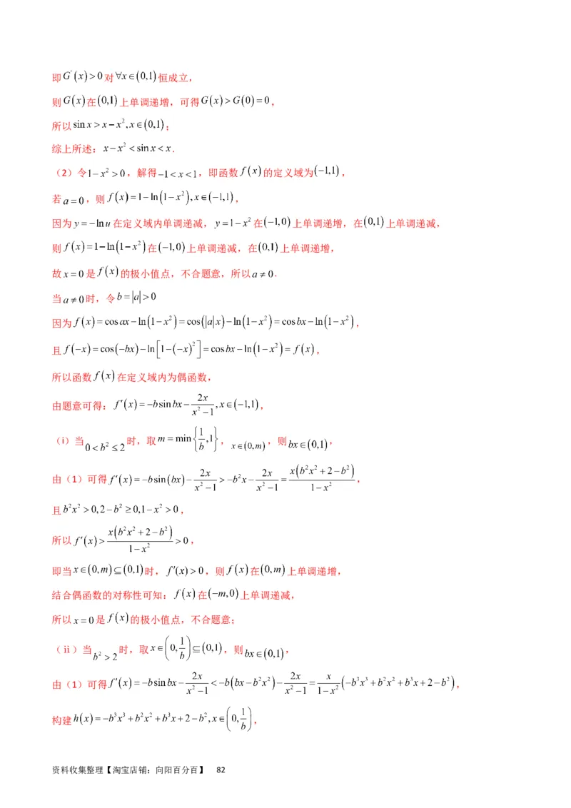 专题08导数的综合应用（教师版）_通用版（老高考）复习资料_2024年复习资料_完备战2024年高考数学一轮复习考点帮（全国通用）_核心考点讲练
