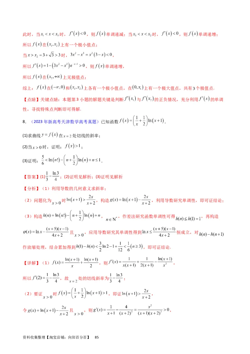 专题08导数的综合应用（教师版）_通用版（老高考）复习资料_2024年复习资料_完备战2024年高考数学一轮复习考点帮（全国通用）_核心考点讲练