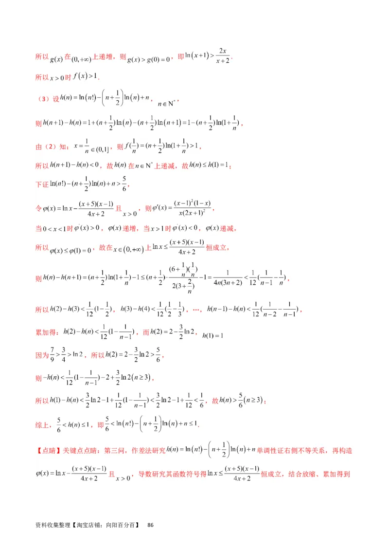 专题08导数的综合应用（教师版）_通用版（老高考）复习资料_2024年复习资料_完备战2024年高考数学一轮复习考点帮（全国通用）_核心考点讲练