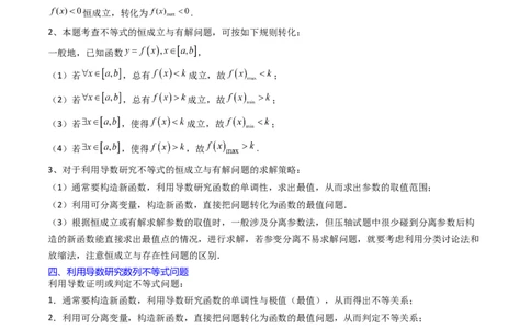 专题08导数的综合应用（教师版）_通用版（老高考）复习资料_2024年复习资料_完备战2024年高考数学一轮复习考点帮（全国通用）_核心考点讲练