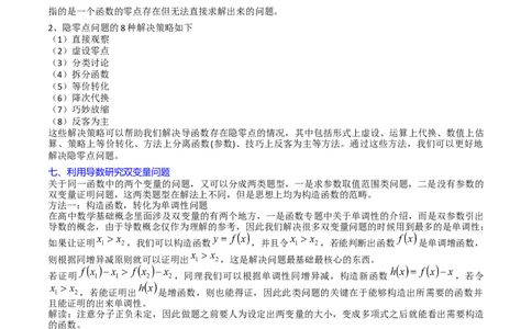 专题08导数的综合应用（教师版）_通用版（老高考）复习资料_2024年复习资料_完备战2024年高考数学一轮复习考点帮（全国通用）_核心考点讲练