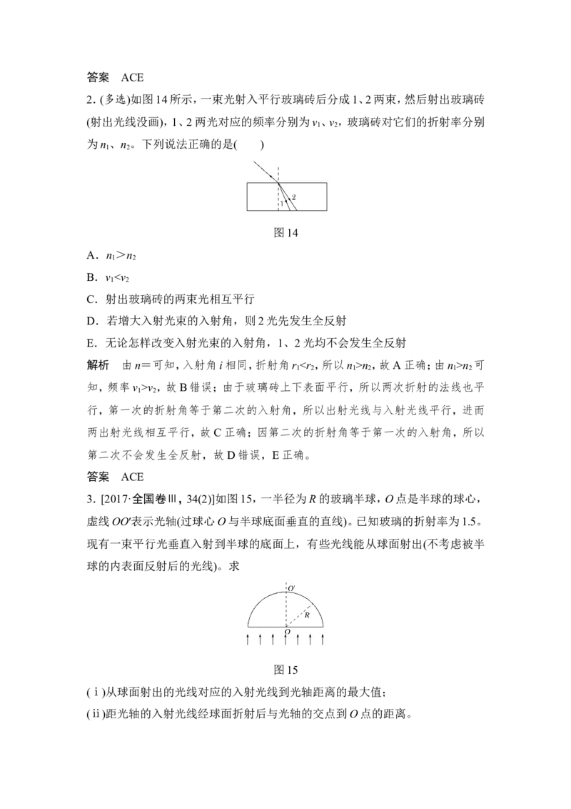 选修3-4第3讲_04高考物理_新高考复习资料_2022年新高考复习资料_高考物理2022年一轮复习各版本_1.2022年高考物理一轮复习全国通用版_2022年高考物理一轮复习讲义（全国版）