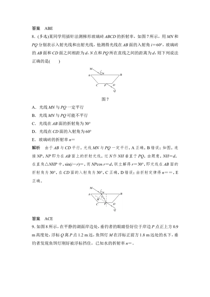 选修3-4第3讲_04高考物理_新高考复习资料_2022年新高考复习资料_高考物理2022年一轮复习各版本_1.2022年高考物理一轮复习全国通用版_2022年高考物理一轮复习讲义（全国版）