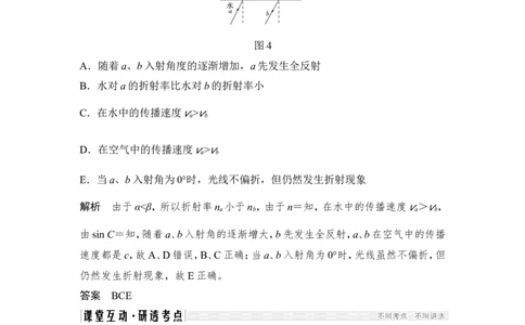 选修3-4第3讲_04高考物理_新高考复习资料_2022年新高考复习资料_高考物理2022年一轮复习各版本_1.2022年高考物理一轮复习全国通用版_2022年高考物理一轮复习讲义（全国版）