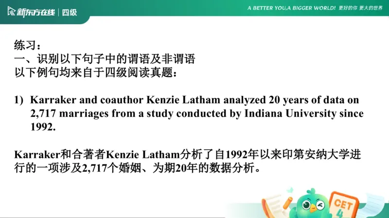 0912四级语法3_4_1757678005238_英语四六级保存避免失效_最新更新，视频都在这_2026、6月四级速转存易和谐_0、2025年12月四级_07.东方四级全程班陈志超_00.讲义_四级核心技巧讲解