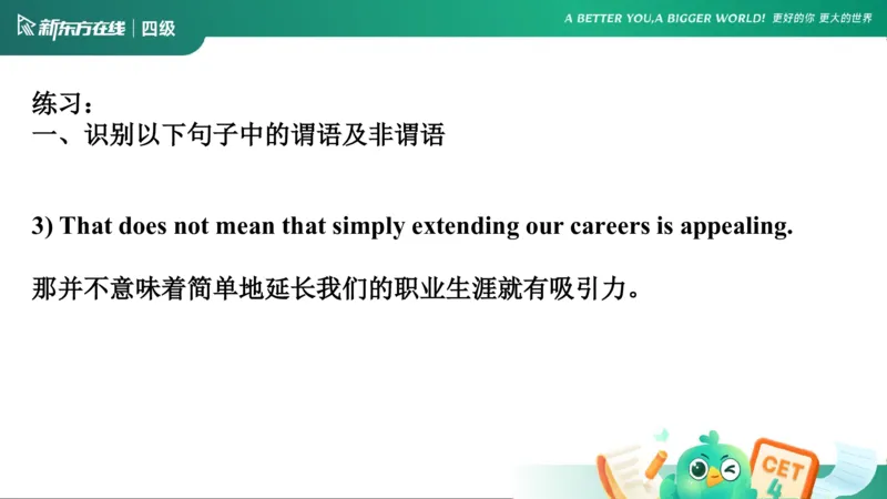 0912四级语法3_4_1757678005238_英语四六级保存避免失效_最新更新，视频都在这_2026、6月四级速转存易和谐_0、2025年12月四级_07.东方四级全程班陈志超_00.讲义_四级核心技巧讲解