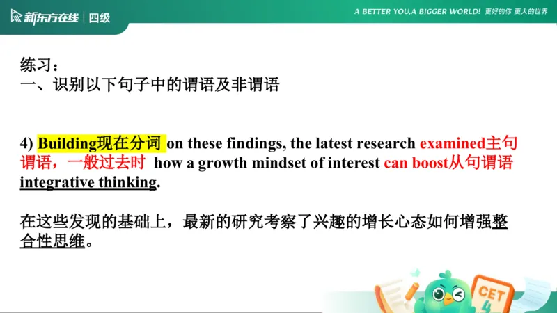 0912四级语法3_4_1757678005238_英语四六级保存避免失效_最新更新，视频都在这_2026、6月四级速转存易和谐_0、2025年12月四级_07.东方四级全程班陈志超_00.讲义_四级核心技巧讲解