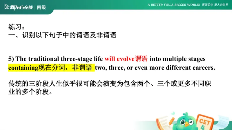 0912四级语法3_4_1757678005238_英语四六级保存避免失效_最新更新，视频都在这_2026、6月四级速转存易和谐_0、2025年12月四级_07.东方四级全程班陈志超_00.讲义_四级核心技巧讲解