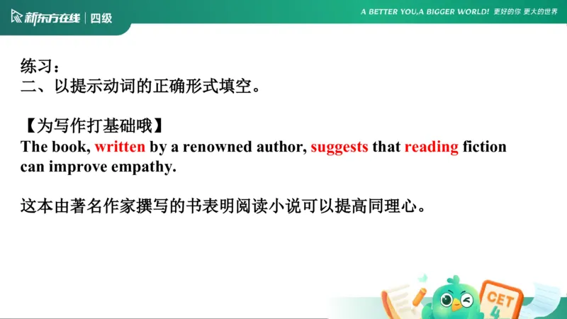 0912四级语法3_4_1757678005238_英语四六级保存避免失效_最新更新，视频都在这_2026、6月四级速转存易和谐_0、2025年12月四级_07.东方四级全程班陈志超_00.讲义_四级核心技巧讲解