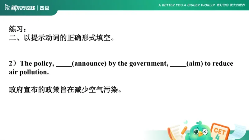 0912四级语法3_4_1757678005238_英语四六级保存避免失效_最新更新，视频都在这_2026、6月四级速转存易和谐_0、2025年12月四级_07.东方四级全程班陈志超_00.讲义_四级核心技巧讲解