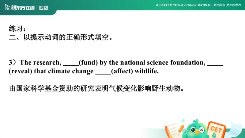 0912四级语法3_4_1757678005238_英语四六级保存避免失效_最新更新，视频都在这_2026、6月四级速转存易和谐_0、2025年12月四级_07.东方四级全程班陈志超_00.讲义_四级核心技巧讲解