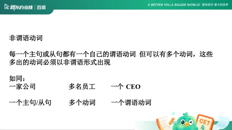 0912四级语法3_4_1757678005238_英语四六级保存避免失效_最新更新，视频都在这_2026、6月四级速转存易和谐_0、2025年12月四级_07.东方四级全程班陈志超_00.讲义_四级核心技巧讲解