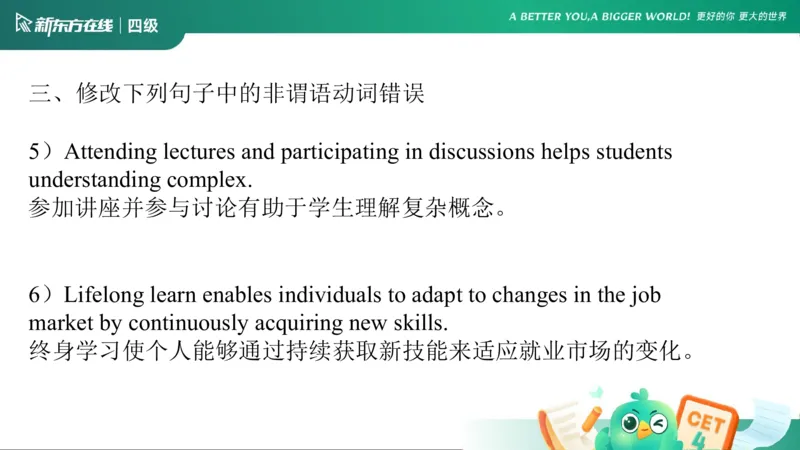 0912四级语法3_4_1757678005238_英语四六级保存避免失效_最新更新，视频都在这_2026、6月四级速转存易和谐_0、2025年12月四级_07.东方四级全程班陈志超_00.讲义_四级核心技巧讲解