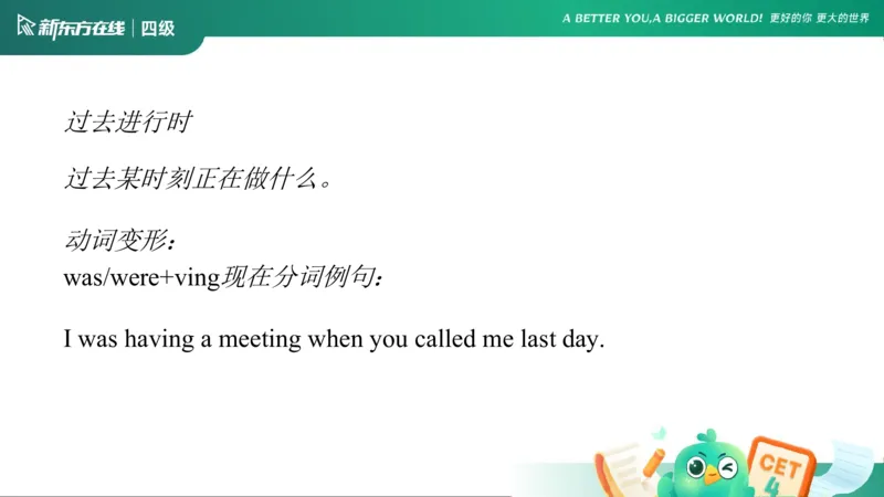 0912四级语法3_4_1757678005238_英语四六级保存避免失效_最新更新，视频都在这_2026、6月四级速转存易和谐_0、2025年12月四级_07.东方四级全程班陈志超_00.讲义_四级核心技巧讲解