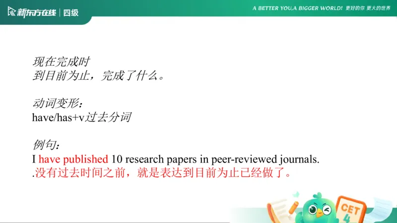 0912四级语法3_4_1757678005238_英语四六级保存避免失效_最新更新，视频都在这_2026、6月四级速转存易和谐_0、2025年12月四级_07.东方四级全程班陈志超_00.讲义_四级核心技巧讲解