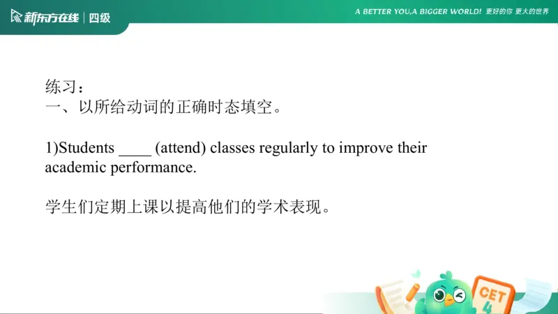 0912四级语法3_4_1757678005238_英语四六级保存避免失效_最新更新，视频都在这_2026、6月四级速转存易和谐_0、2025年12月四级_07.东方四级全程班陈志超_00.讲义_四级核心技巧讲解