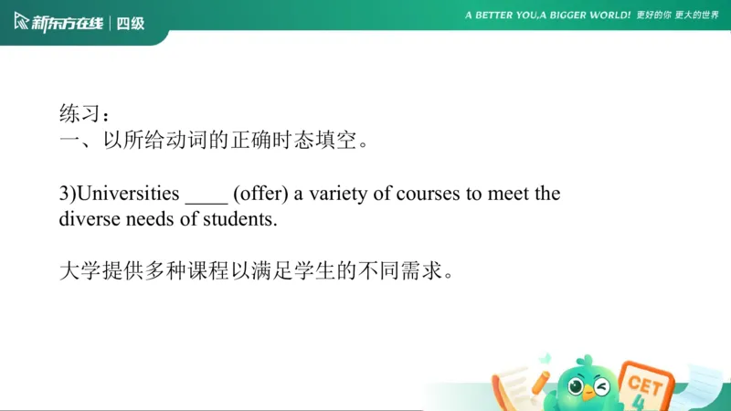 0912四级语法3_4_1757678005238_英语四六级保存避免失效_最新更新，视频都在这_2026、6月四级速转存易和谐_0、2025年12月四级_07.东方四级全程班陈志超_00.讲义_四级核心技巧讲解