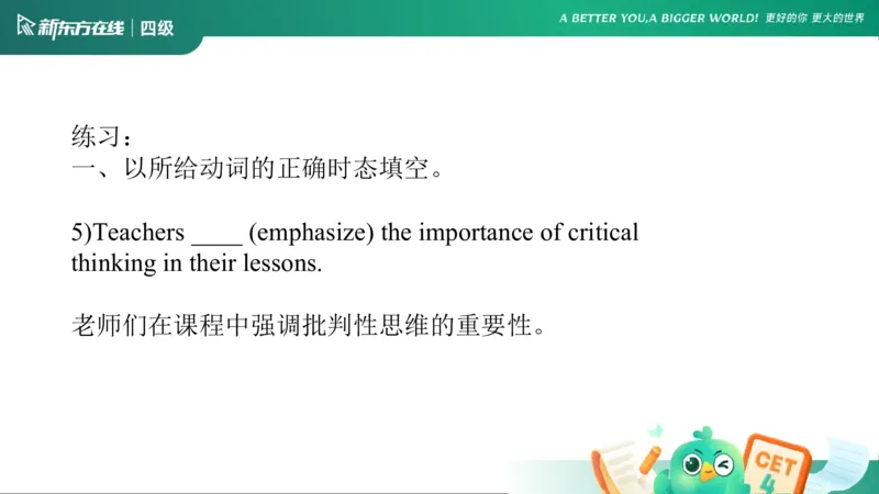 0912四级语法3_4_1757678005238_英语四六级保存避免失效_最新更新，视频都在这_2026、6月四级速转存易和谐_0、2025年12月四级_07.东方四级全程班陈志超_00.讲义_四级核心技巧讲解