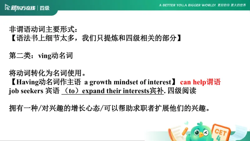 0912四级语法3_4_1757678005238_英语四六级保存避免失效_最新更新，视频都在这_2026、6月四级速转存易和谐_0、2025年12月四级_07.东方四级全程班陈志超_00.讲义_四级核心技巧讲解