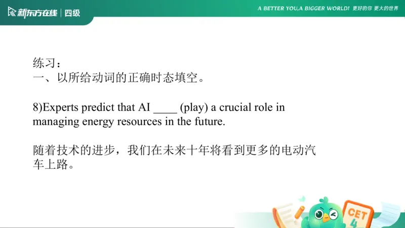 0912四级语法3_4_1757678005238_英语四六级保存避免失效_最新更新，视频都在这_2026、6月四级速转存易和谐_0、2025年12月四级_07.东方四级全程班陈志超_00.讲义_四级核心技巧讲解