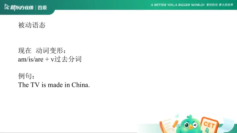 0912四级语法3_4_1757678005238_英语四六级保存避免失效_最新更新，视频都在这_2026、6月四级速转存易和谐_0、2025年12月四级_07.东方四级全程班陈志超_00.讲义_四级核心技巧讲解