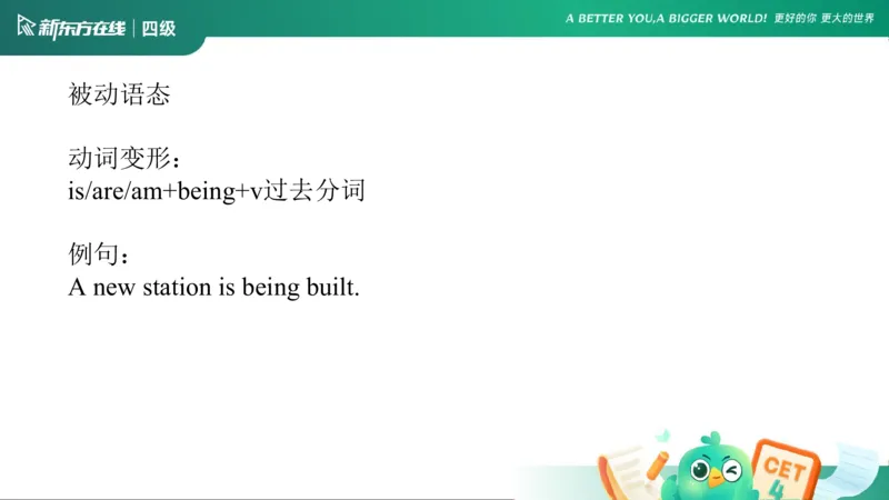 0912四级语法3_4_1757678005238_英语四六级保存避免失效_最新更新，视频都在这_2026、6月四级速转存易和谐_0、2025年12月四级_07.东方四级全程班陈志超_00.讲义_四级核心技巧讲解