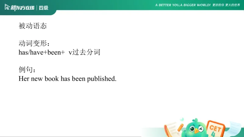 0912四级语法3_4_1757678005238_英语四六级保存避免失效_最新更新，视频都在这_2026、6月四级速转存易和谐_0、2025年12月四级_07.东方四级全程班陈志超_00.讲义_四级核心技巧讲解