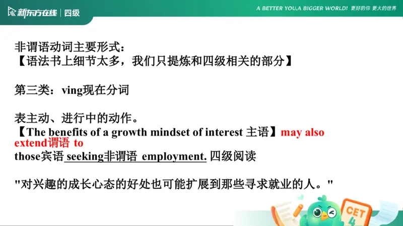 0912四级语法3_4_1757678005238_英语四六级保存避免失效_最新更新，视频都在这_2026、6月四级速转存易和谐_0、2025年12月四级_07.东方四级全程班陈志超_00.讲义_四级核心技巧讲解