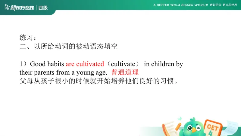 0912四级语法3_4_1757678005238_英语四六级保存避免失效_最新更新，视频都在这_2026、6月四级速转存易和谐_0、2025年12月四级_07.东方四级全程班陈志超_00.讲义_四级核心技巧讲解