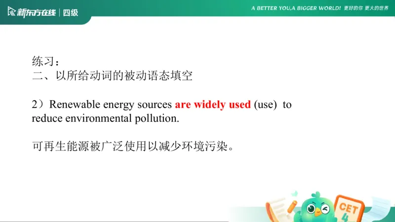 0912四级语法3_4_1757678005238_英语四六级保存避免失效_最新更新，视频都在这_2026、6月四级速转存易和谐_0、2025年12月四级_07.东方四级全程班陈志超_00.讲义_四级核心技巧讲解
