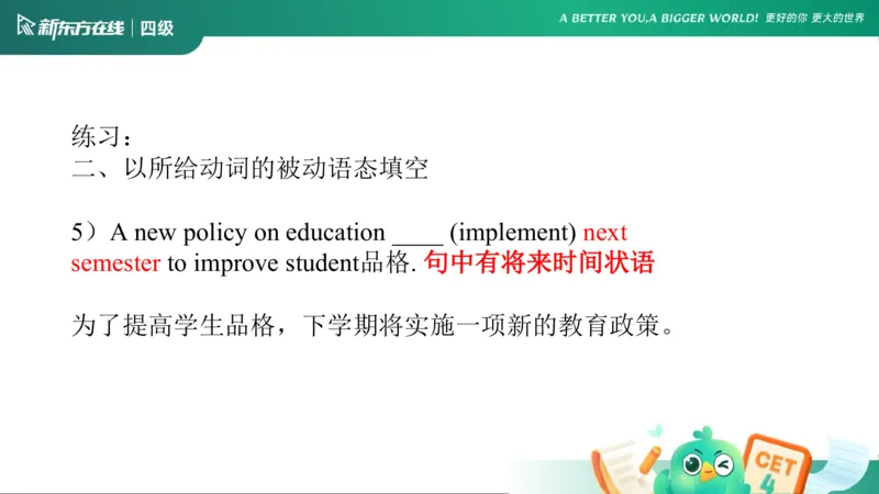 0912四级语法3_4_1757678005238_英语四六级保存避免失效_最新更新，视频都在这_2026、6月四级速转存易和谐_0、2025年12月四级_07.东方四级全程班陈志超_00.讲义_四级核心技巧讲解