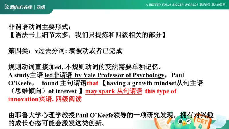 0912四级语法3_4_1757678005238_英语四六级保存避免失效_最新更新，视频都在这_2026、6月四级速转存易和谐_0、2025年12月四级_07.东方四级全程班陈志超_00.讲义_四级核心技巧讲解