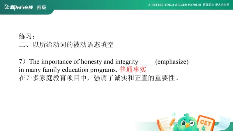 0912四级语法3_4_1757678005238_英语四六级保存避免失效_最新更新，视频都在这_2026、6月四级速转存易和谐_0、2025年12月四级_07.东方四级全程班陈志超_00.讲义_四级核心技巧讲解