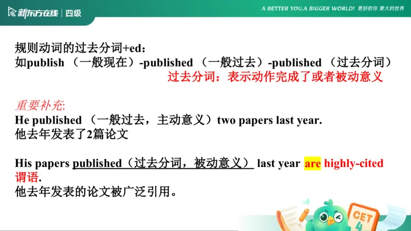 0912四级语法3_4_1757678005238_英语四六级保存避免失效_最新更新，视频都在这_2026、6月四级速转存易和谐_0、2025年12月四级_07.东方四级全程班陈志超_00.讲义_四级核心技巧讲解