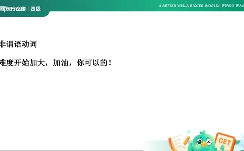 0912四级语法3_4_1757678005238_英语四六级保存避免失效_最新更新，视频都在这_2026、6月四级速转存易和谐_0、2025年12月四级_07.东方四级全程班陈志超_00.讲义_四级核心技巧讲解