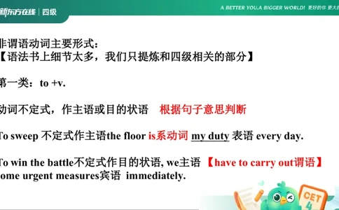 0912四级语法3_4_1757678005238_英语四六级保存避免失效_最新更新，视频都在这_2026、6月四级速转存易和谐_0、2025年12月四级_07.东方四级全程班陈志超_00.讲义_四级核心技巧讲解