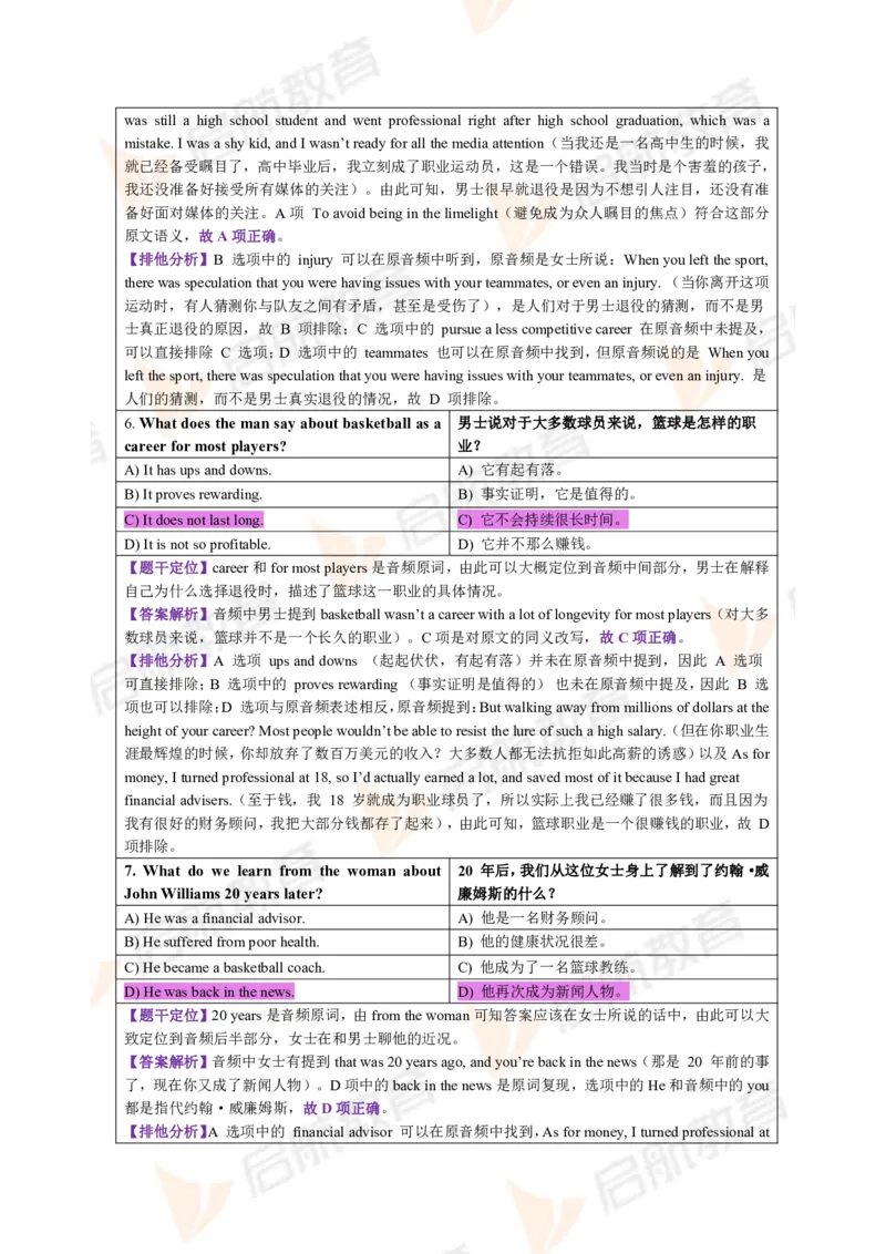 2023.12月六级第二套详解_英语四六级保存避免失效_最新更新，视频都在这_2026，6月六级速转存易和谐_1、2025年6月六级_13.2026六级英语刘晓燕-保命班_2025年6月晓燕六级全程班保命班