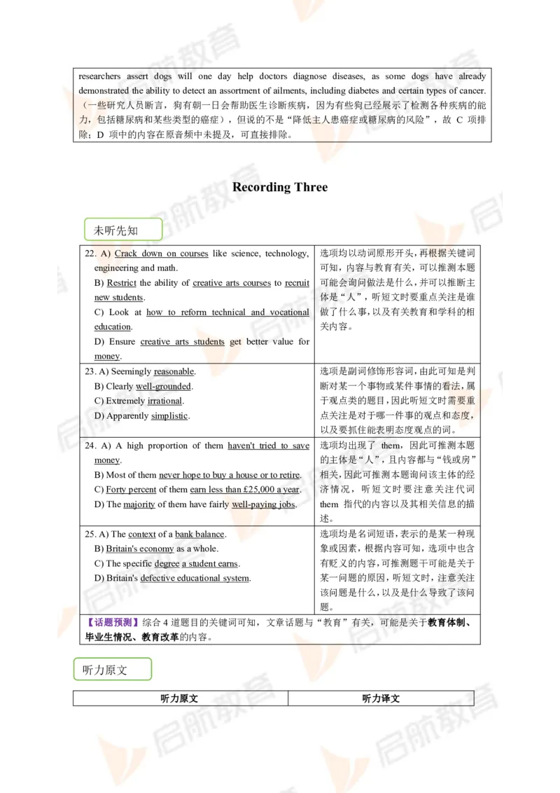 2023.12月六级第二套详解_英语四六级保存避免失效_最新更新，视频都在这_2026，6月六级速转存易和谐_1、2025年6月六级_13.2026六级英语刘晓燕-保命班_2025年6月晓燕六级全程班保命班