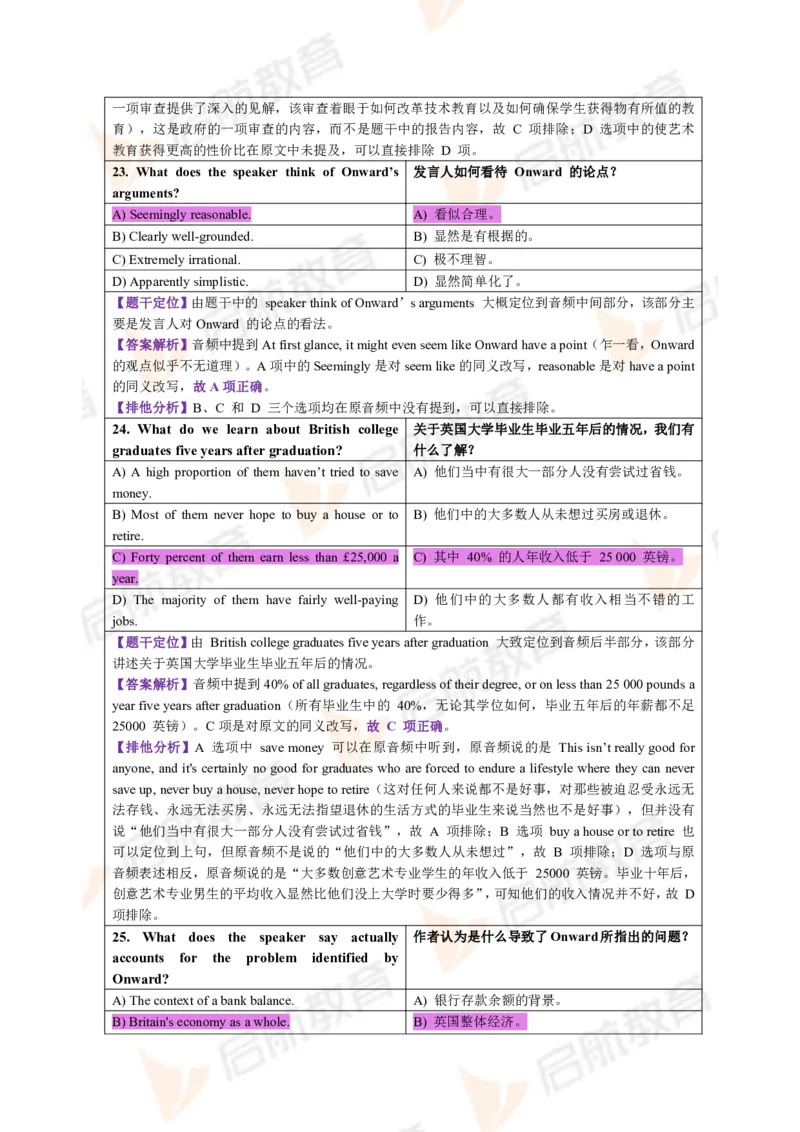 2023.12月六级第二套详解_英语四六级保存避免失效_最新更新，视频都在这_2026，6月六级速转存易和谐_1、2025年6月六级_13.2026六级英语刘晓燕-保命班_2025年6月晓燕六级全程班保命班