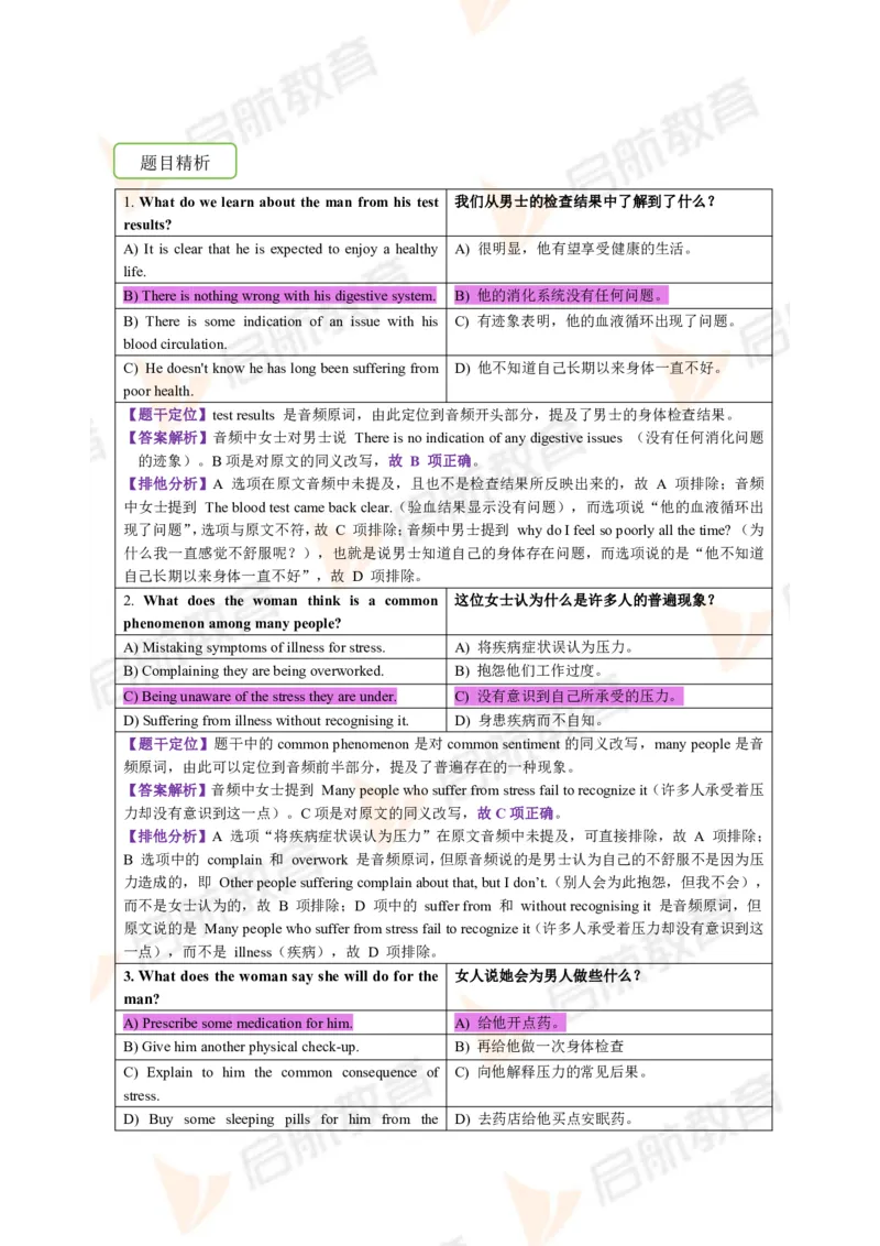 2023.12月六级第二套详解_英语四六级保存避免失效_最新更新，视频都在这_2026，6月六级速转存易和谐_1、2025年6月六级_13.2026六级英语刘晓燕-保命班_2025年6月晓燕六级全程班保命班