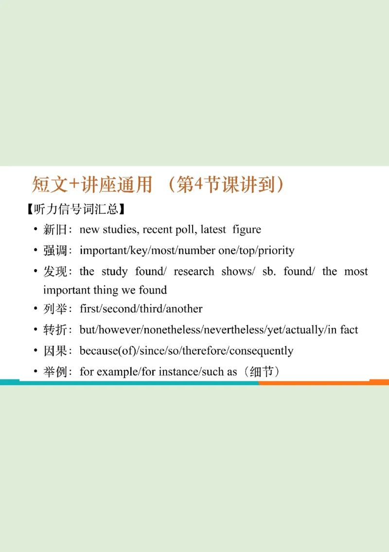 六级听力_精讲6_综合训练1_笔记版_1759071076264_英语四六级保存避免失效_最新更新，视频都在这_2026，6月六级速转存易和谐_0、2025年12月六级_07.东方六级全程班陈志超_00.讲义