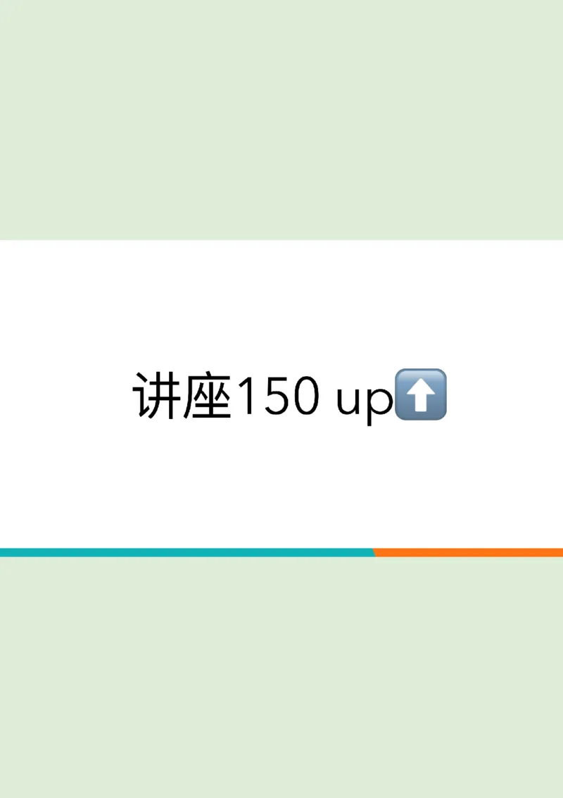 六级听力_精讲6_综合训练1_笔记版_1759071076264_英语四六级保存避免失效_最新更新，视频都在这_2026，6月六级速转存易和谐_0、2025年12月六级_07.东方六级全程班陈志超_00.讲义