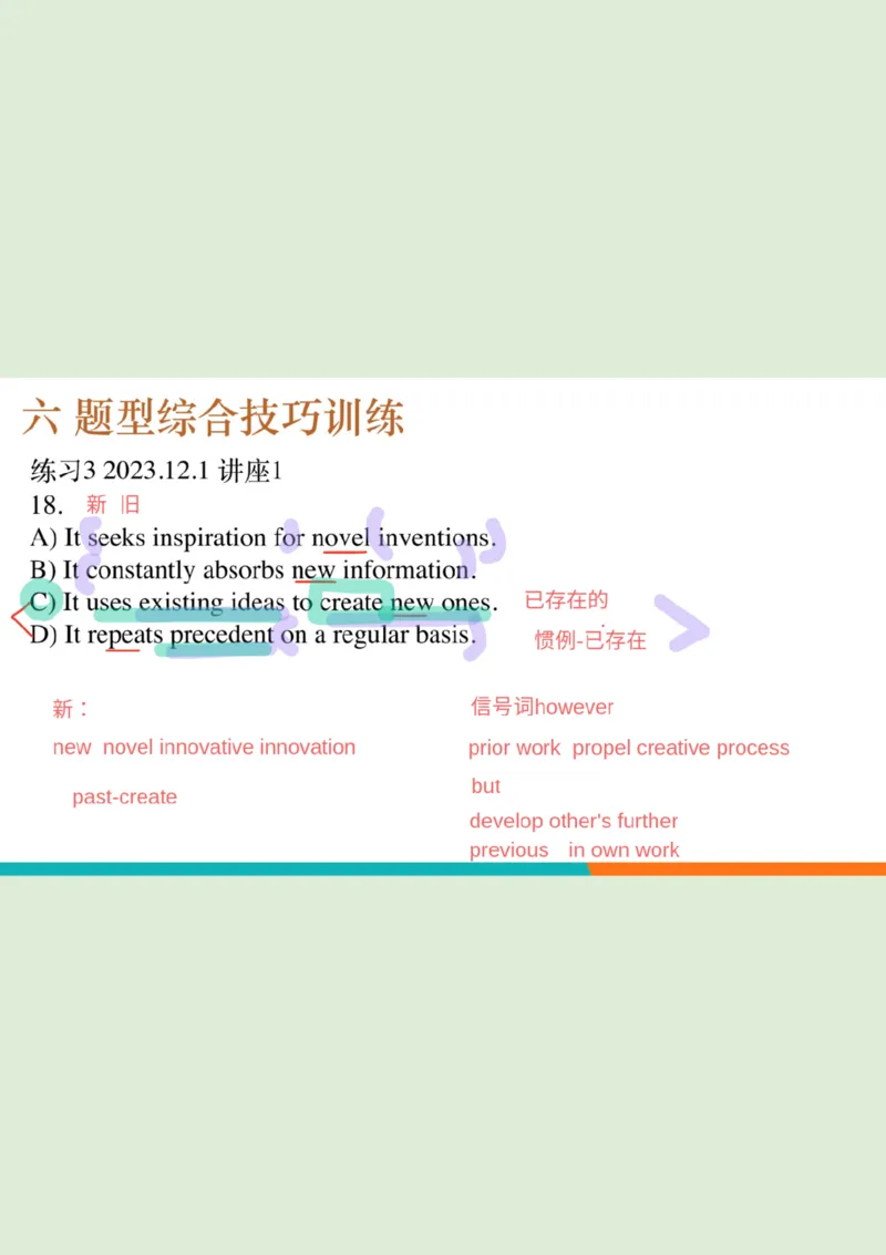 六级听力_精讲6_综合训练1_笔记版_1759071076264_英语四六级保存避免失效_最新更新，视频都在这_2026，6月六级速转存易和谐_0、2025年12月六级_07.东方六级全程班陈志超_00.讲义