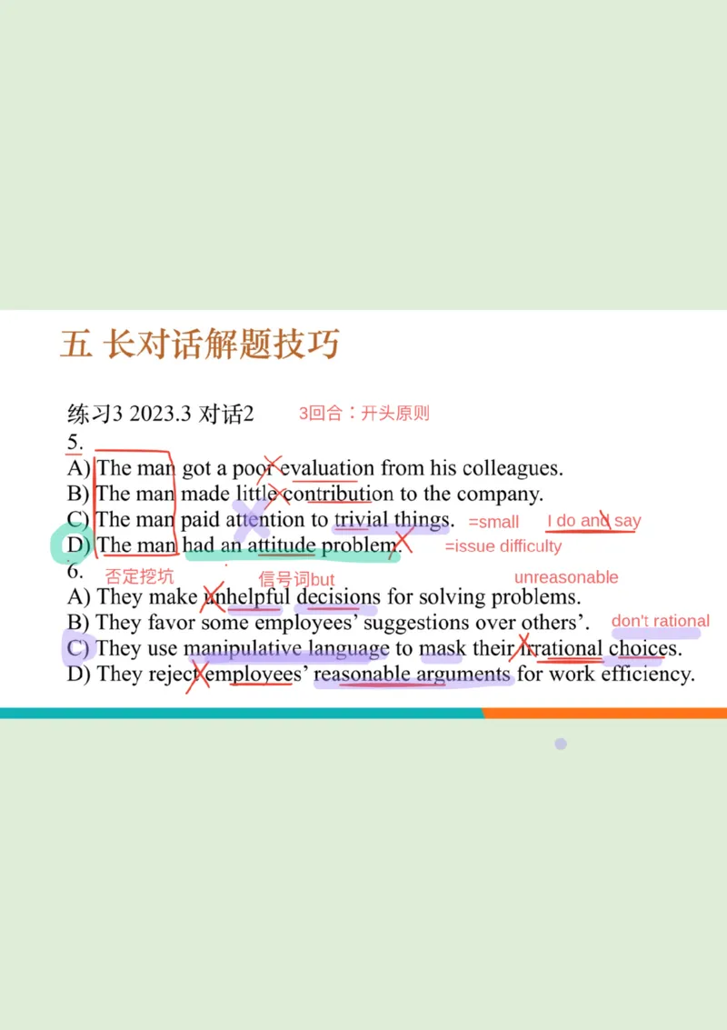 六级听力_精讲6_综合训练1_笔记版_1759071076264_英语四六级保存避免失效_最新更新，视频都在这_2026，6月六级速转存易和谐_0、2025年12月六级_07.东方六级全程班陈志超_00.讲义