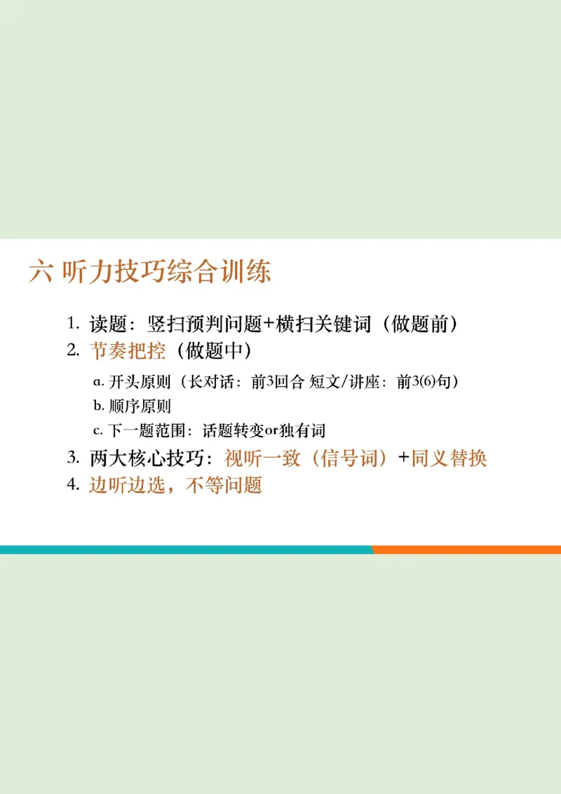 六级听力_精讲6_综合训练1_笔记版_1759071076264_英语四六级保存避免失效_最新更新，视频都在这_2026，6月六级速转存易和谐_0、2025年12月六级_07.东方六级全程班陈志超_00.讲义