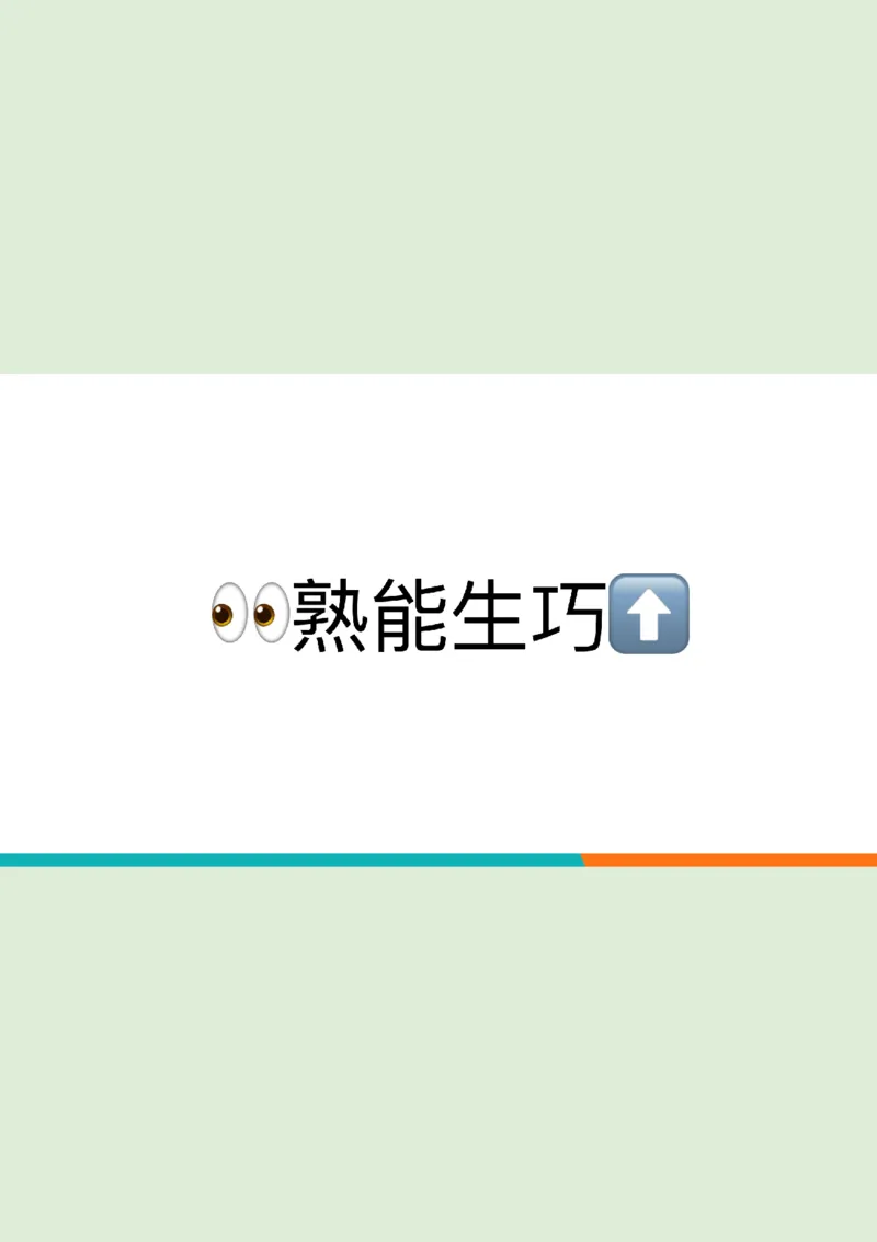 六级听力_精讲6_综合训练1_笔记版_1759071076264_英语四六级保存避免失效_最新更新，视频都在这_2026，6月六级速转存易和谐_0、2025年12月六级_07.东方六级全程班陈志超_00.讲义