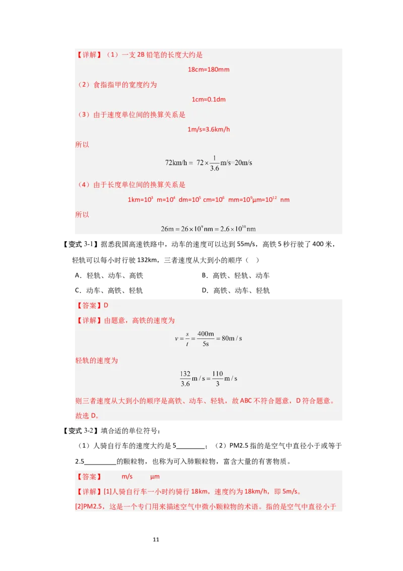 5.2速度（知识解读）（解析版）_8上-初中物理苏科版(4)_03讲义