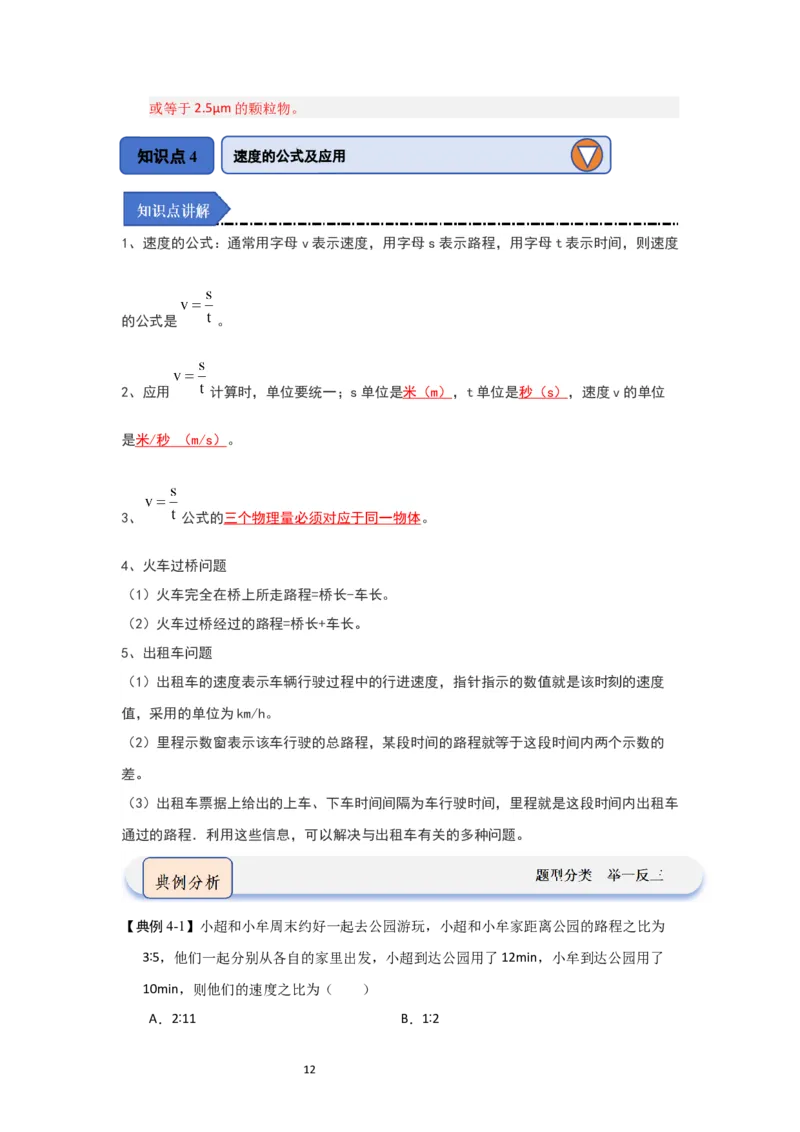 5.2速度（知识解读）（解析版）_8上-初中物理苏科版(4)_03讲义