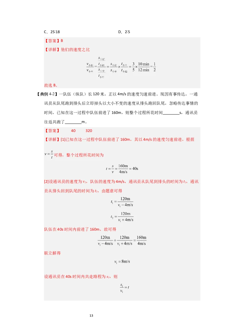 5.2速度（知识解读）（解析版）_8上-初中物理苏科版(4)_03讲义