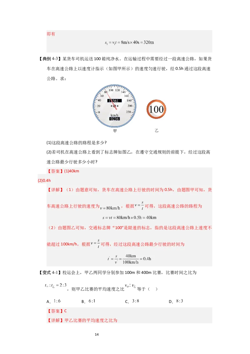 5.2速度（知识解读）（解析版）_8上-初中物理苏科版(4)_03讲义